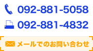 メールでのお問い合わせはこちら