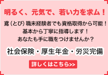 明るく、元気で、若い力を求ム！