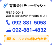 メールでのお問い合わせはこちら